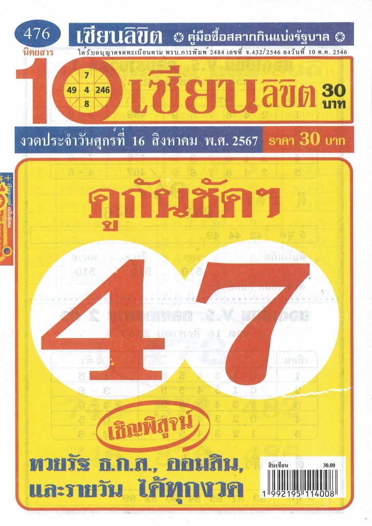 เลขเด็ด7เซียนให้โชค